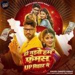 Ho Gaini Hum Famous Up Bihar Me