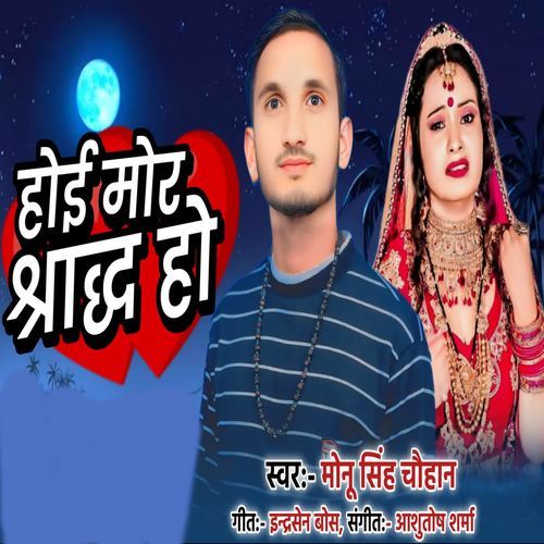 Hoi Mor Saradh Ho