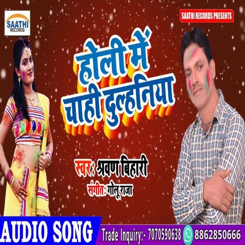 Holi me chahi Dulhaniya