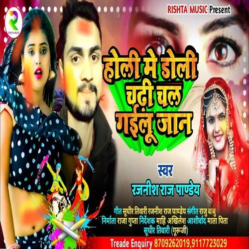 Holi Me Doli Chadhi Chal Gailu Jan (Bhojpuri)