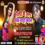 Holi Me Jija Thik Nahi Kaila (Holi Song)