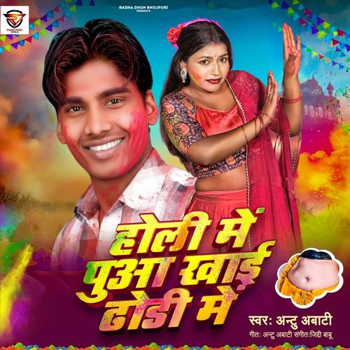 Holi Me Puaa Khai Dhodi Me