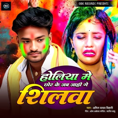 Holiya Me Chhor Ke Jab Jahi Ge Shilwa