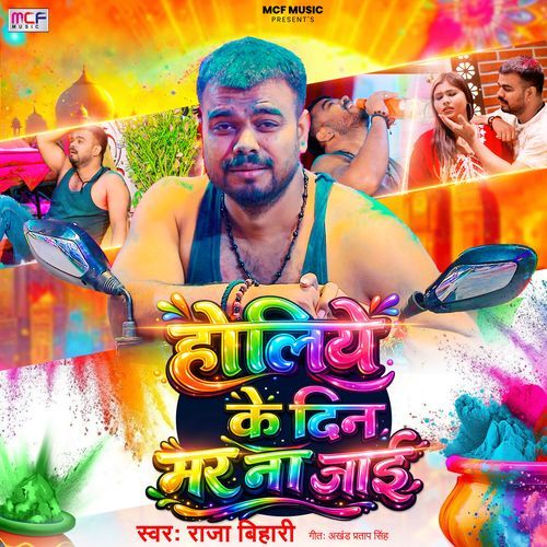 Holiye Ke Din Mar Na Jaaye