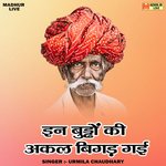 In buddhon ki akal bigad gai (Hindi)