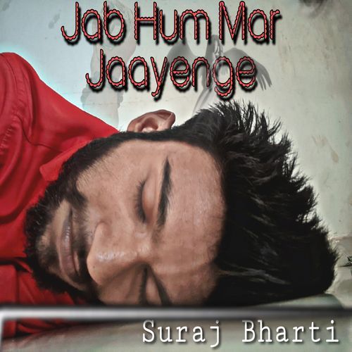 Jab Hum Mar Jaayenge