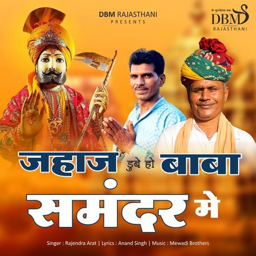 Jahaj Dube Baba Samundar Mein