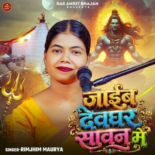 Jaib Devghar Sawan Me