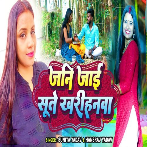 Jani Jai Sute Kharihanwa