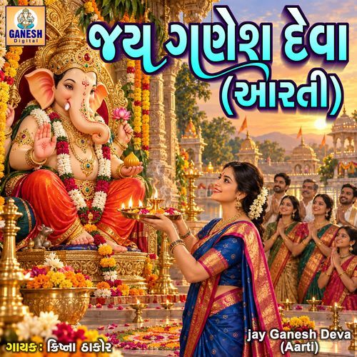 Jay Ganesh Deva Aarti