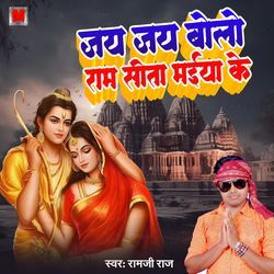 Jay Jai Bolo Ram Sita Maiya Ke-F18ddRd3R0A