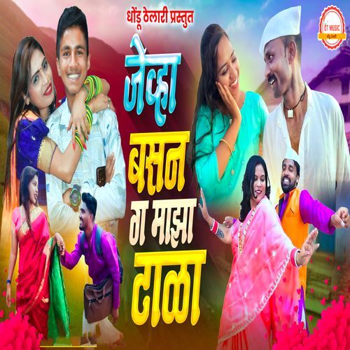 Jevha Basan G Maza Tala