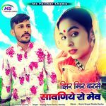 Jher Mer Bersa Sawniya Ro Mav