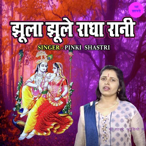 Jhoola Jhule Radha Rani