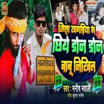 Jila Khagriya Ke Chhiye Don Don Babu Nikhil