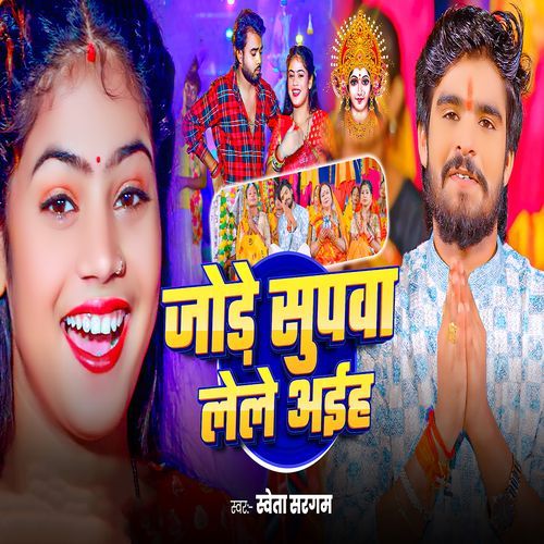 Jode Jode Supwa Lele Aiha