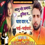 Jyanu Note Kamaya Duniya N Thara Yaar N bhai Bhaicharo