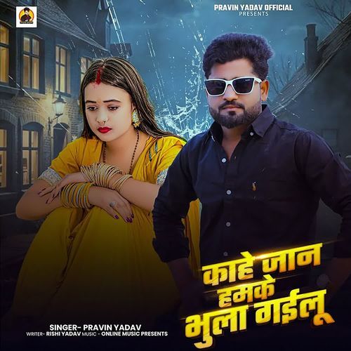 Kahe Humake Bhula Gailu
