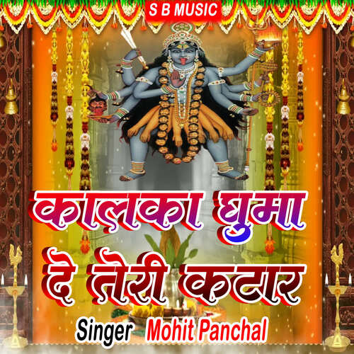 Kalka Ghuma De Teri Katar
