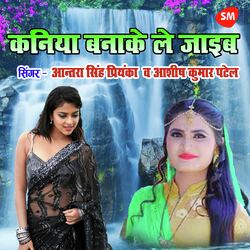 Kaniya Bnake Le Jayib