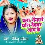 Kara Taiyari Dhani Devghar Jay Ke