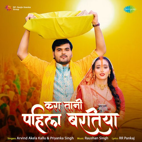 Kara Tani Pahila Baratiya