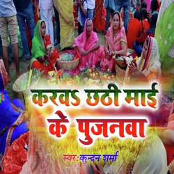 Karaba Chhath Maai Ke Pujanva-Jw4sXzdjcXg