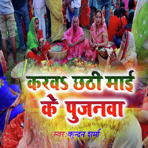 Karaba Chhath Maai Ke Pujanva