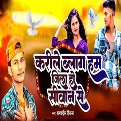 Karile Belong Ham Jila Ho Siwan Se