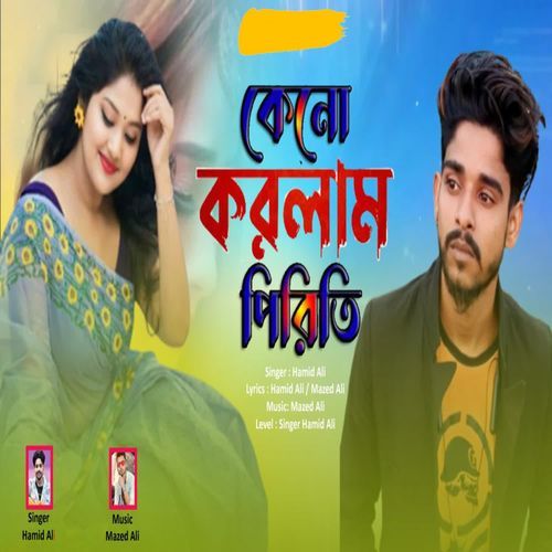 Keno Korlam Priti