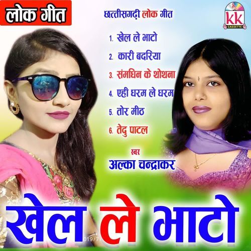 Khel Le Bhato