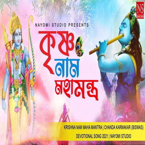 Krishna Nam Moha Mantra