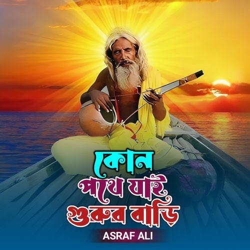 Kun Pothe Jai Gorur Bari
