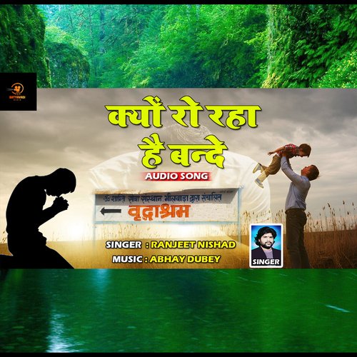 kyon ro raha hai bande