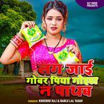 Lag Jayi Gobar Piya Goitha Na Pathab