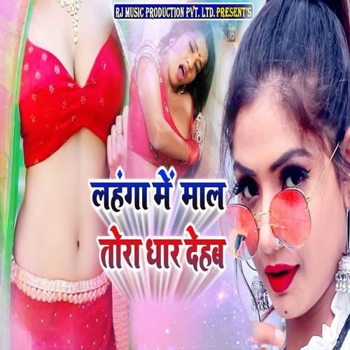 Lahanga Me Maal Tora Dhar Dehab