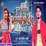 Laika Muzaffarpur ke (Bhojpuri)