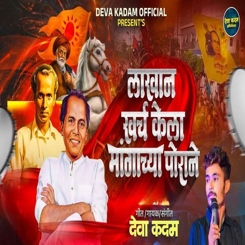 Lakhane Kharch Kela Mangachya Porane