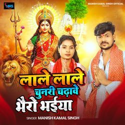 Lale Lale chunari Chadave Bhairo Bhaiya