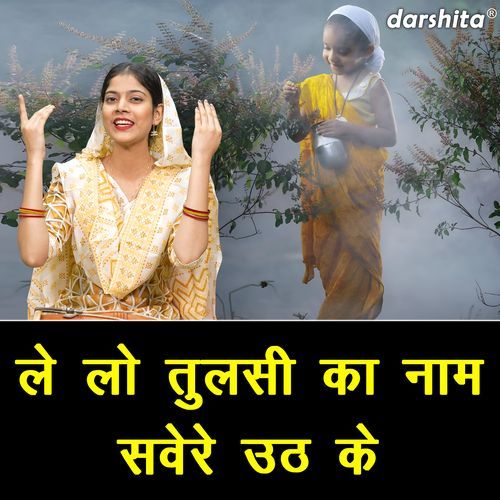 Le Lo Tulsi Ka Naam Sawere Uth Ke