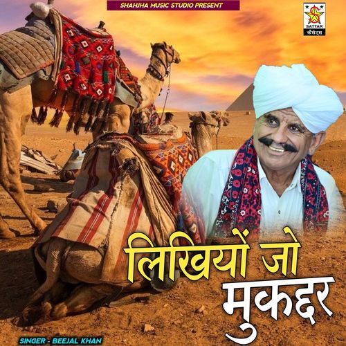 Likhiyo Jo mukdar