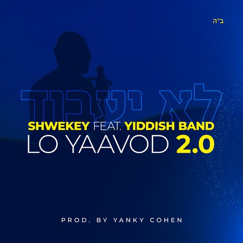 Lo Yaavod 2.0_poster_image