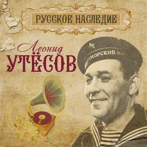 Песня Военных Корреспондентов Lyrics - Русское Наследие - Only On.