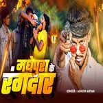 Madhepura Ke Rangdar