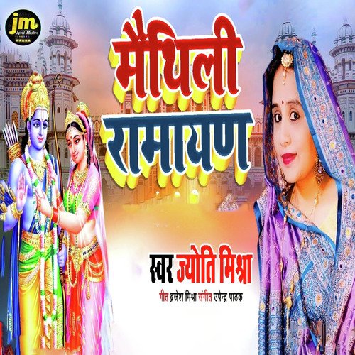Maithili Ramayan