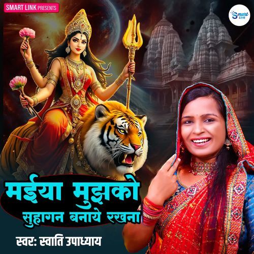 Maiya Mujhko Suhagan Banaye Rakhna
