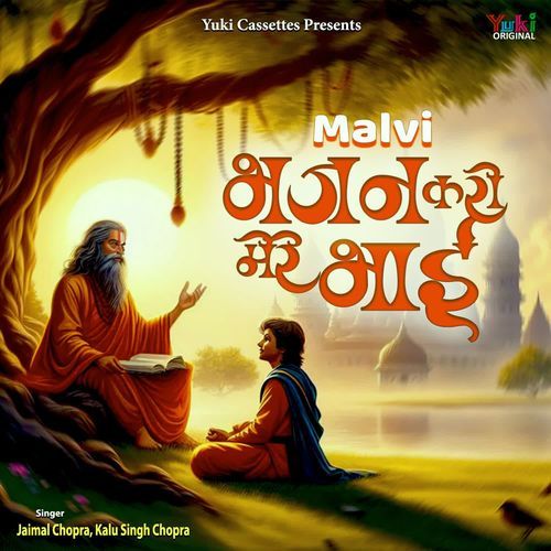 Aaj Guru Aavaiya Re Mhare Man Mein