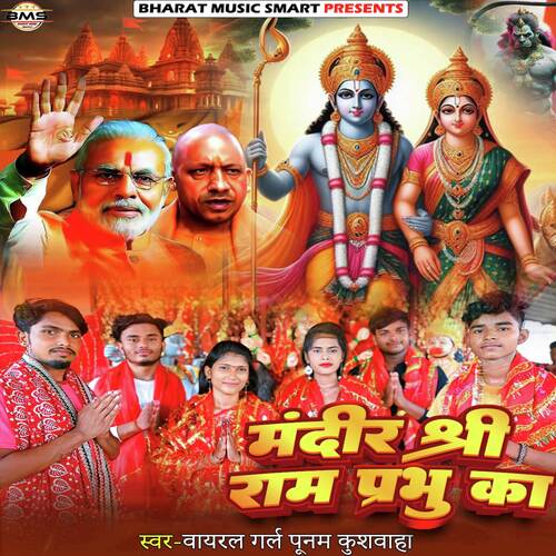 Mandir Shri Ram Prabhu Ka (Ayodhya Ram Mandir Song) Songs Download ...