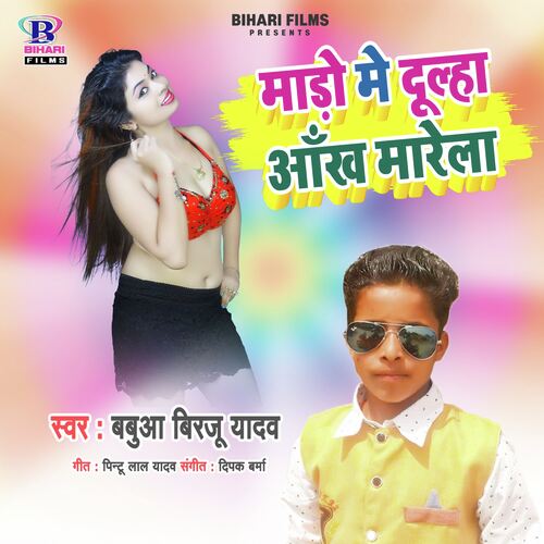 Maro Me Dulha Akha Marela