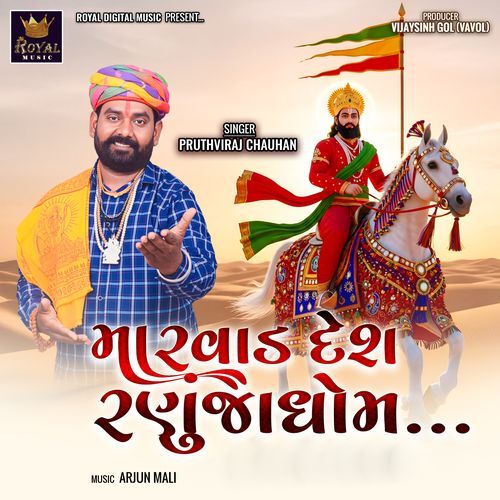 Marvad Desh Ranujadhom